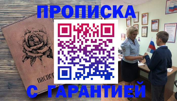 временная регистрация купить в Мурино